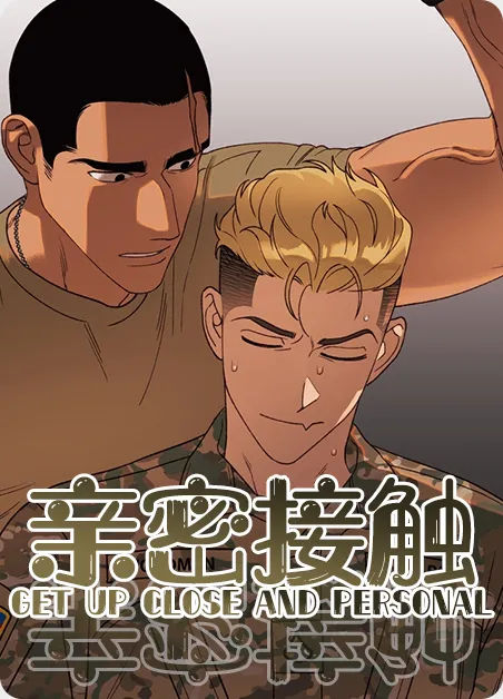 亲密接触 [db:作者] 漫画封面