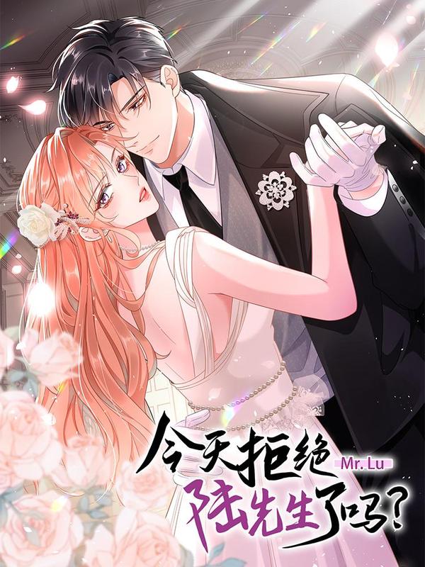 今天拒绝陆先生了吗？ [db:作者] 漫画封面