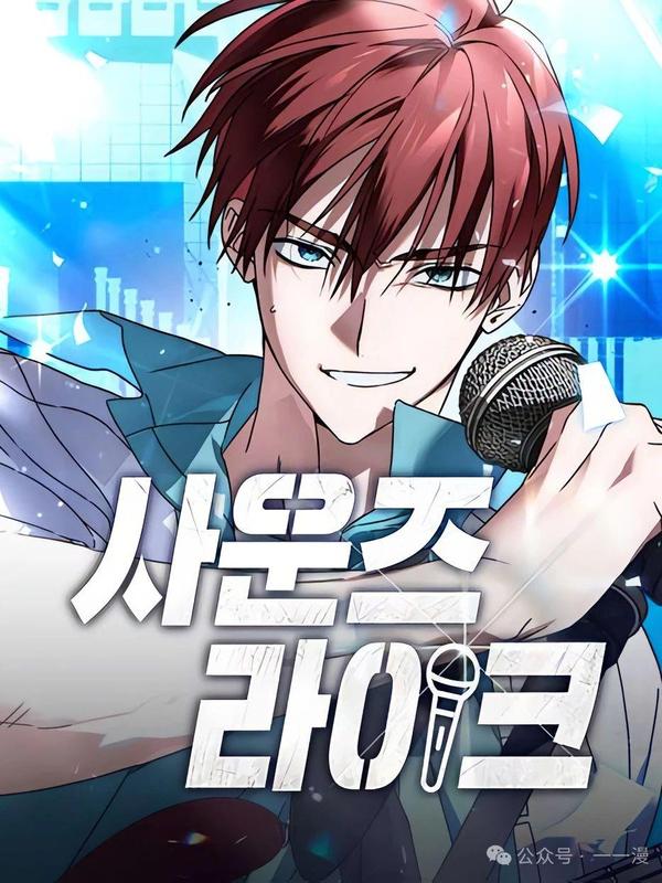 从音乐开始 [db:作者] 漫画封面