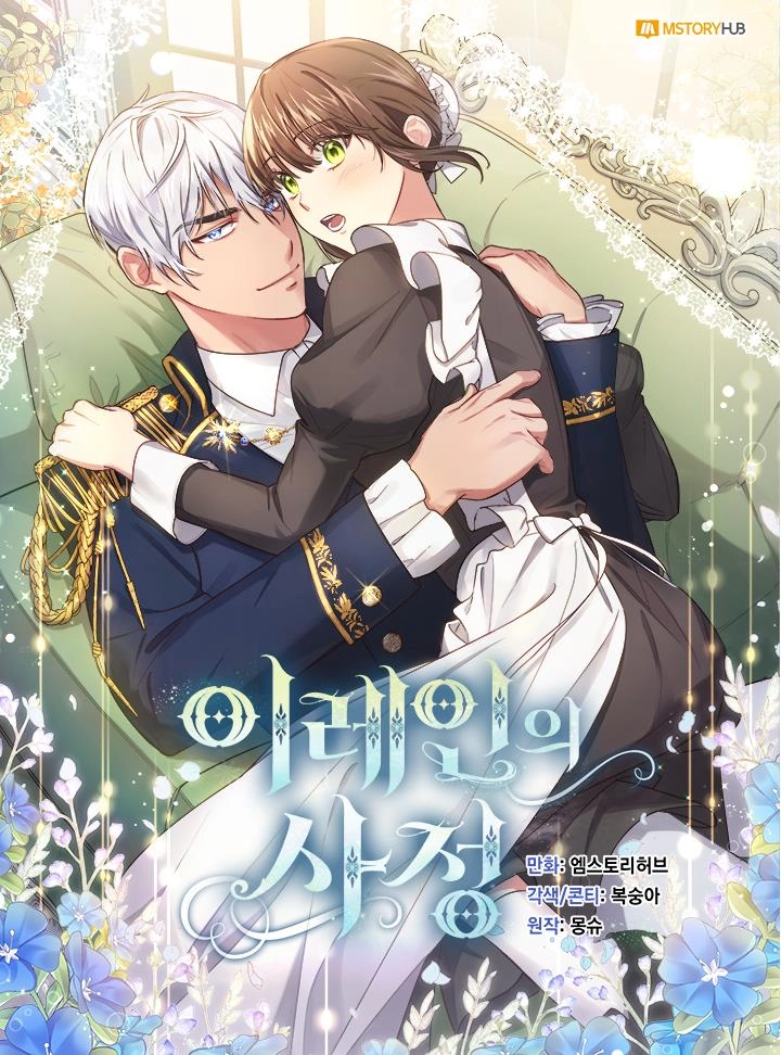 伊莱恩的故事 [db:作者] 漫画封面