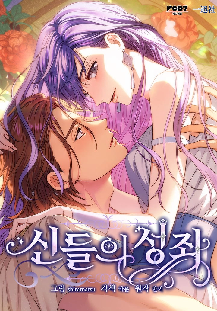 众神的星座 [db:作者] 漫画封面