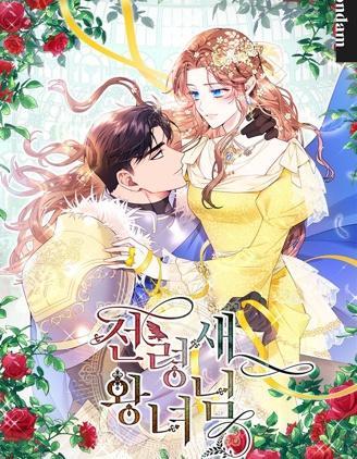 传令鸟皇女殿下 [db:作者] 漫画封面