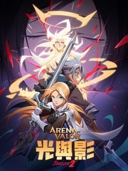 传说对决-光与影 [db:作者] 漫画封面