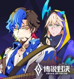 传说对决六周年-集结追梦，共创传说 [db:作者] 漫画封面