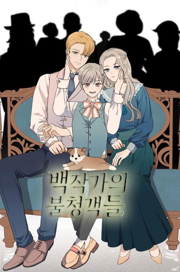 伯爵家的不速之客 [db:作者] 漫画封面