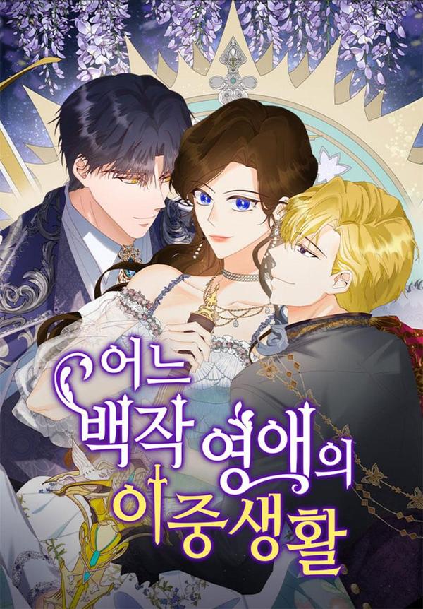 伯爵小姐的双重生活 [db:作者] 漫画封面