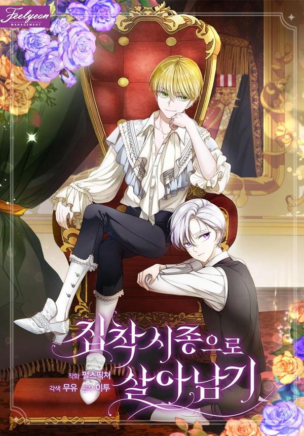 作为执着侍从活下来 [db:作者] 漫画封面