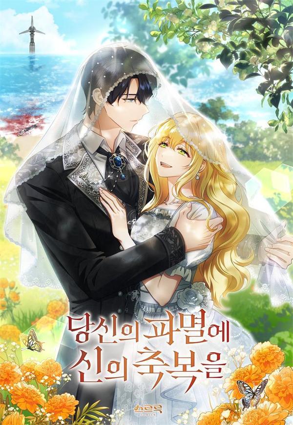 你的毁灭被神祝福 [db:作者] 漫画封面