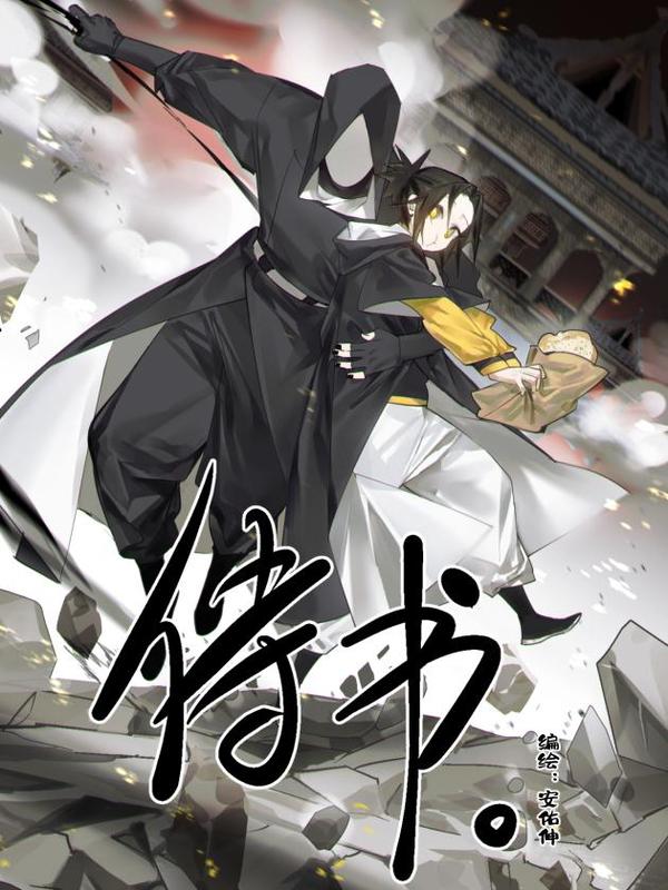 侍书 [db:作者] 漫画封面