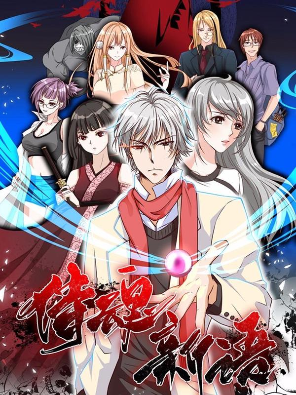 侍魂新语 [db:作者] 漫画封面