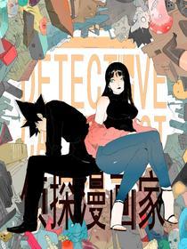 侦探漫画家 [db:作者] 漫画封面