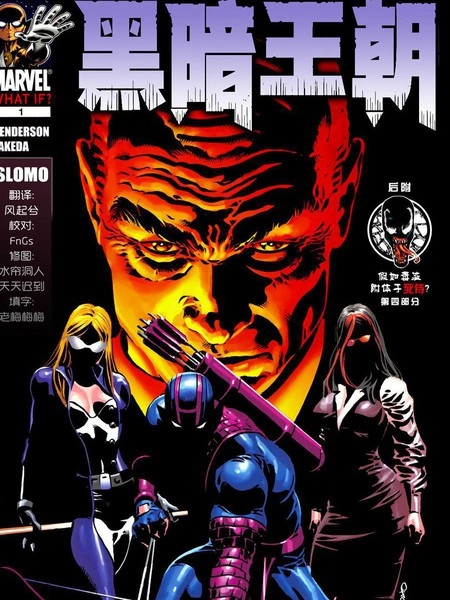 假如系列之黑暗王朝 [db:作者] 漫画封面