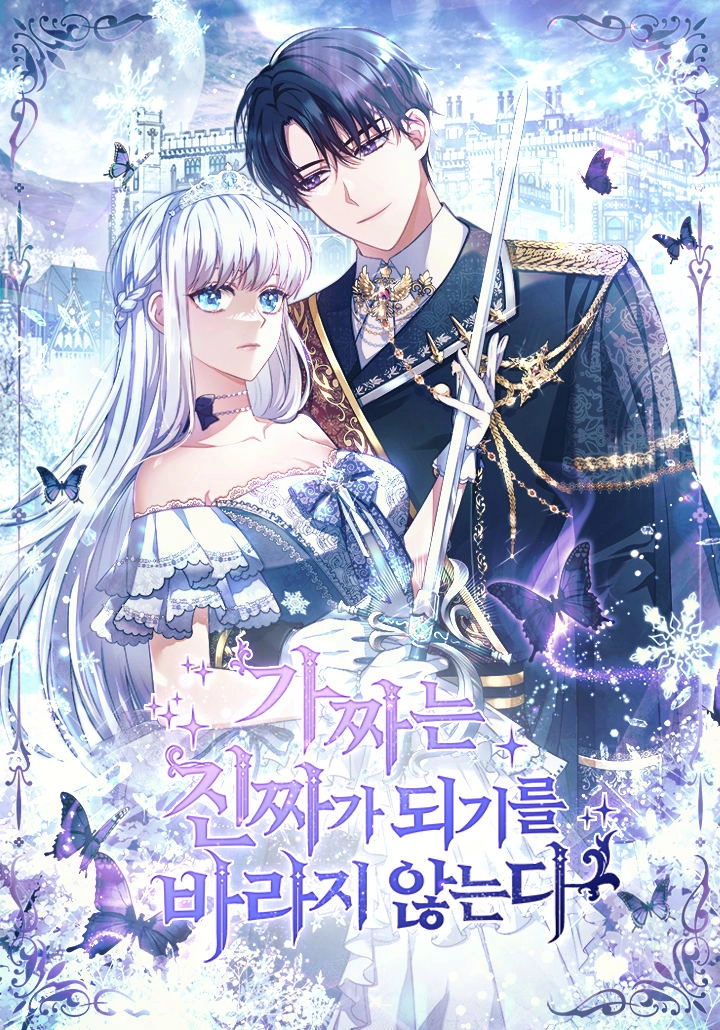 假的不希望变成真的 [db:作者] 漫画封面