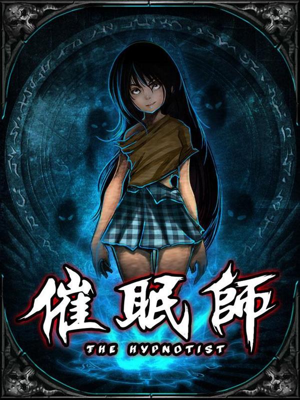 催眠师 [db:作者] 漫画封面