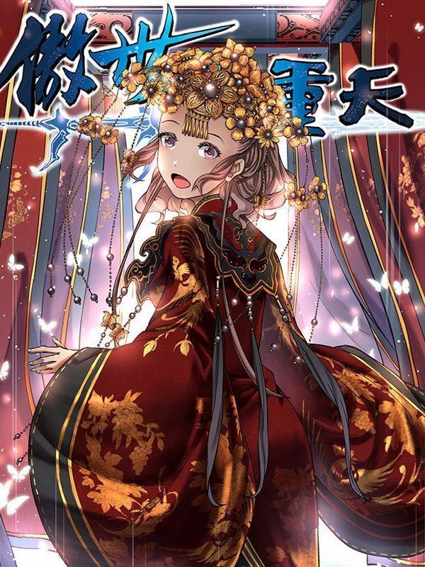 傲世九重天 [db:作者] 漫画封面