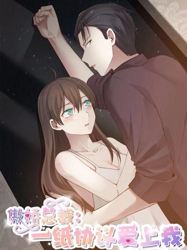 傲娇总裁：一纸协议爱上我 [db:作者] 漫画封面