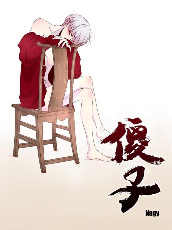 傻子 [db:作者] 漫画封面