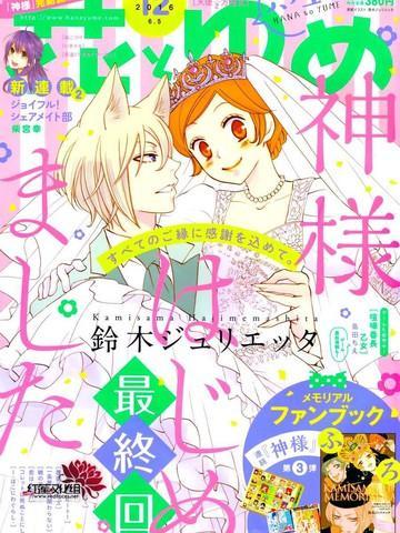 元气少女缘结神 [db:作者] 漫画封面