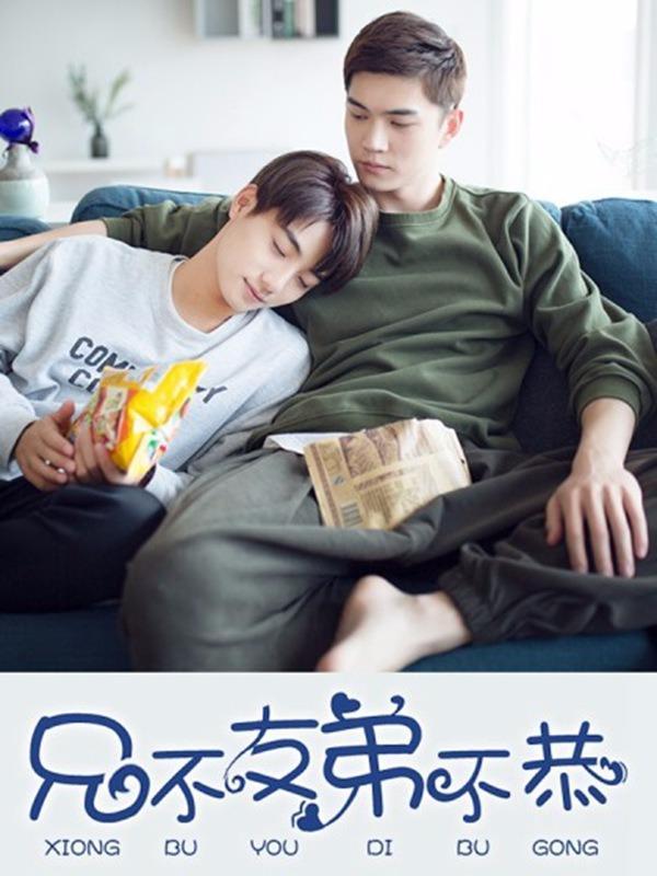 兄不友弟不恭 [db:作者] 漫画封面