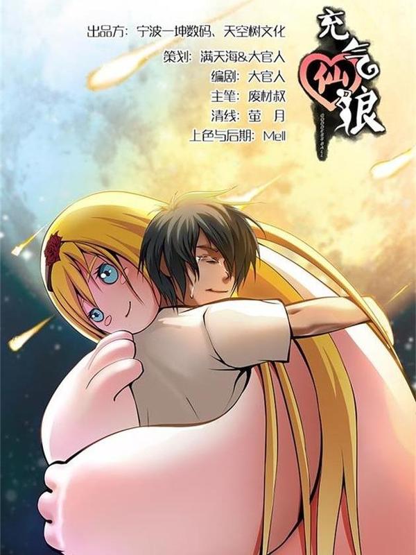 充气仙娘 [db:作者] 漫画封面