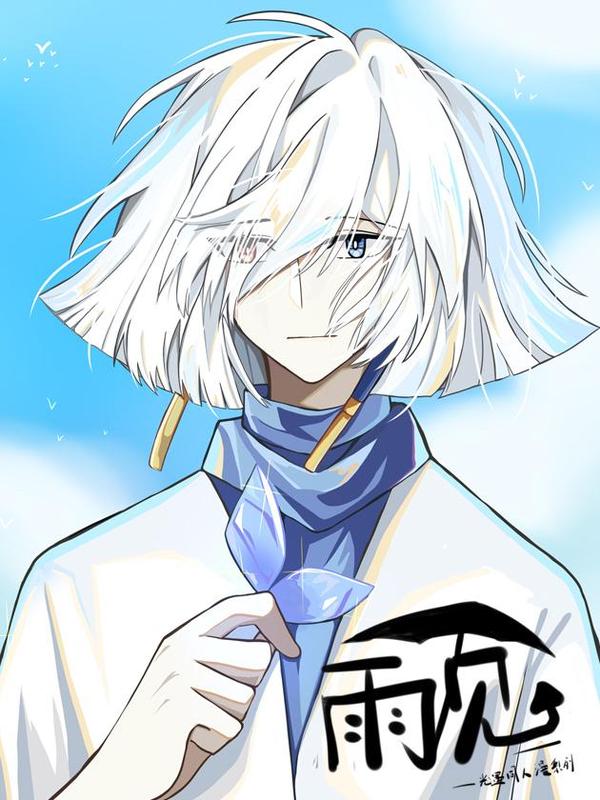 光遇同人漫画——雨见 [db:作者] 漫画封面