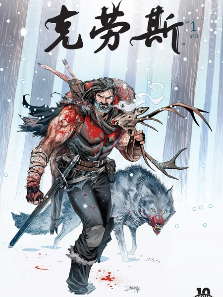 克劳斯 [db:作者] 漫画封面