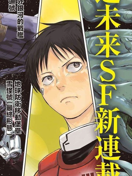 全球冻结 [db:作者] 漫画封面