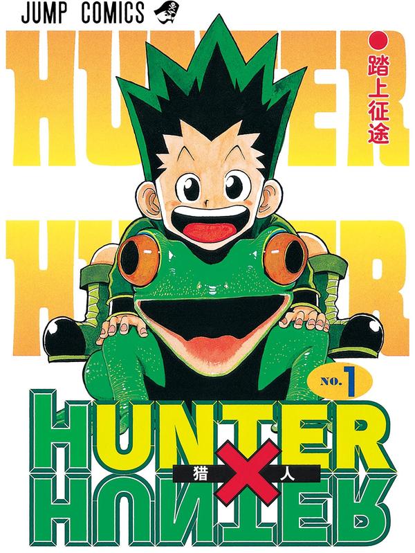 全职猎人 [db:作者] 漫画封面