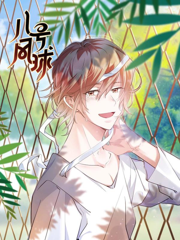 八号风球 [db:作者] 漫画封面