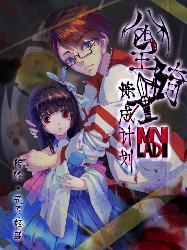 公主骑士炼成计划 [db:作者] 漫画封面