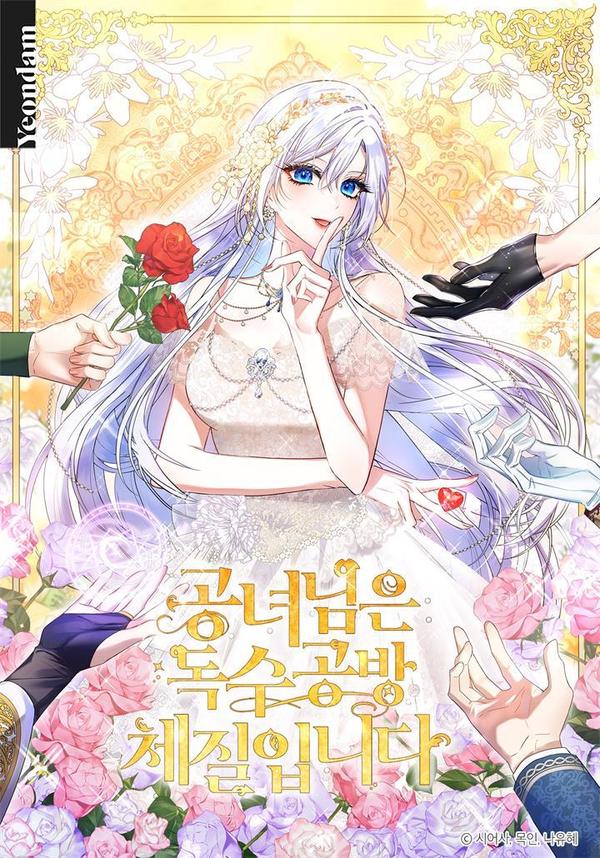 公女是孤家寡人的体质 [db:作者] 漫画封面