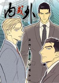 内或外 [db:作者] 漫画封面