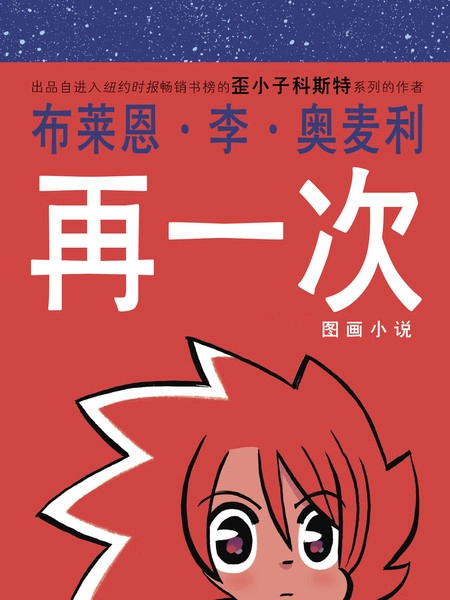 再一次 [db:作者] 漫画封面