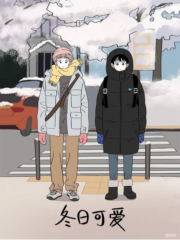 冬日可爱 [db:作者] 漫画封面
