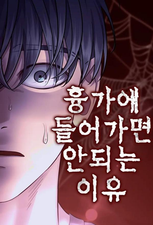 凶宅勿入 [db:作者] 漫画封面