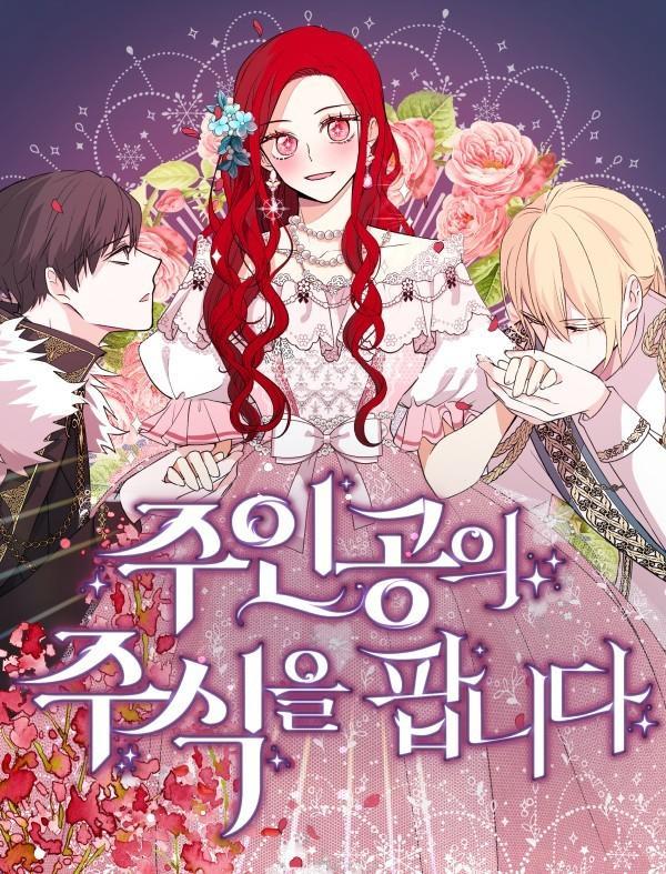 出售主角的股票 [db:作者] 漫画封面