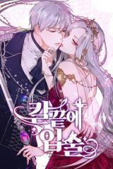 刀尖之吻 [db:作者] 漫画封面