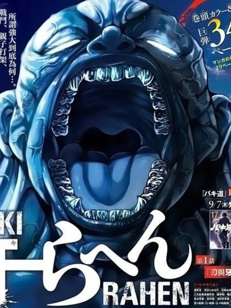 刃牙总动员 [db:作者] 漫画封面