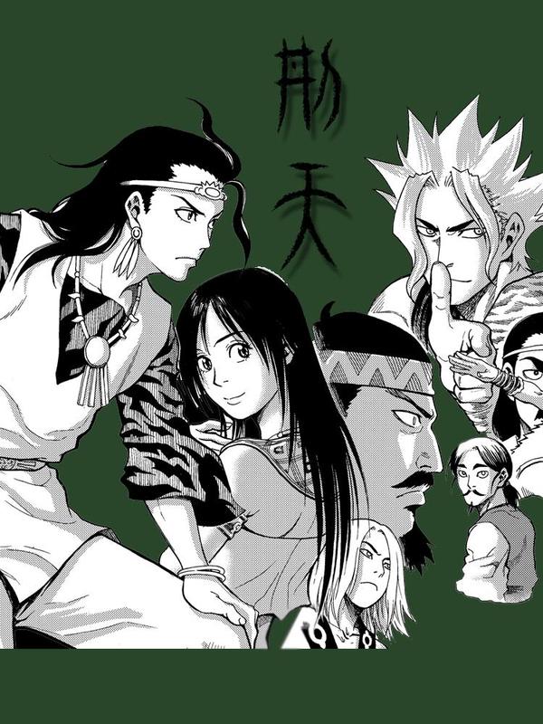 刑天 [db:作者] 漫画封面