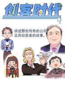 创客时代 [db:作者] 漫画封面