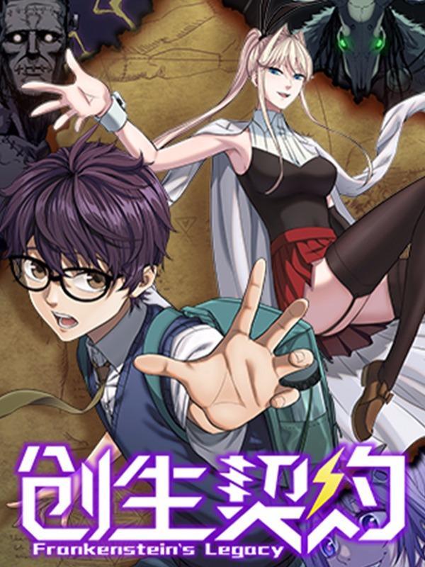 创生契约 [db:作者] 漫画封面