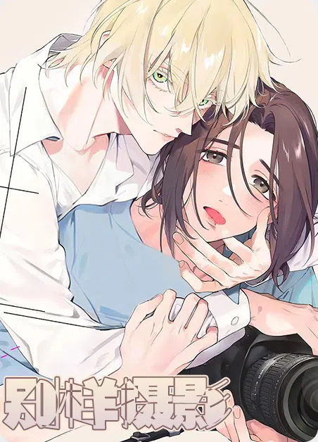 别样摄影 [db:作者] 漫画封面