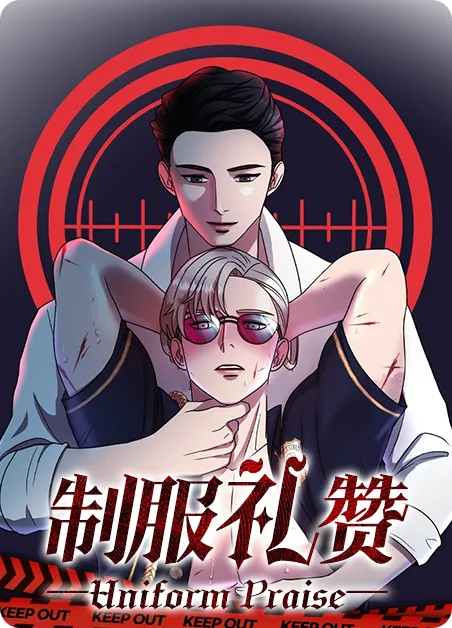 制服礼赞 [db:作者] 漫画封面