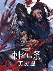 刺客信条：英灵殿 [db:作者] 漫画封面