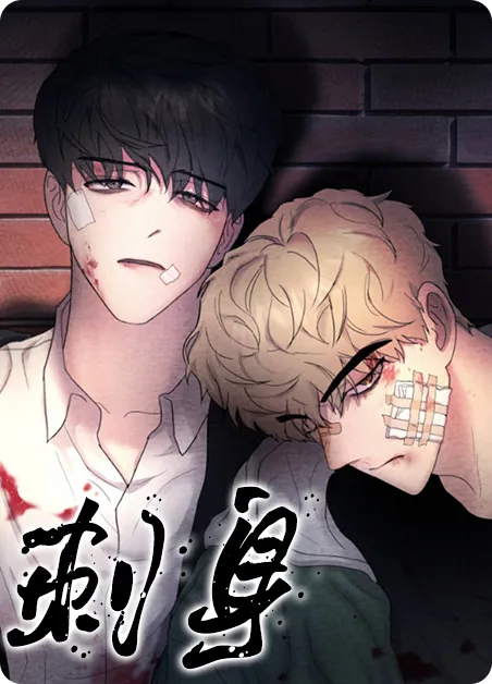 刺身 [db:作者] 漫画封面