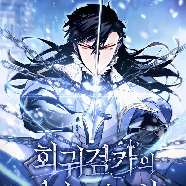 剑家庶子的生存法则 [db:作者] 漫画封面