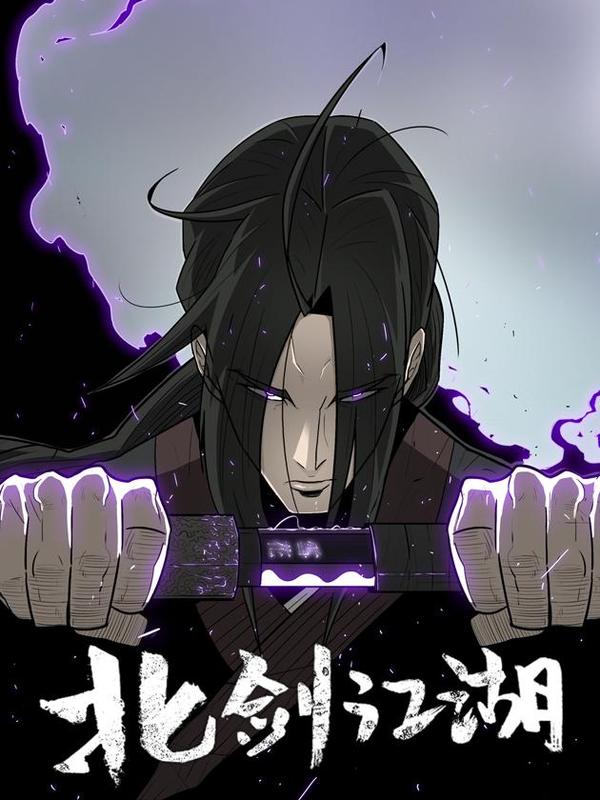 北剑江湖 [db:作者] 漫画封面