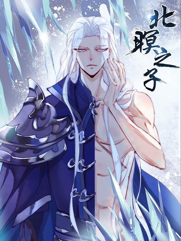 北暝之子 [db:作者] 漫画封面