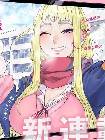 北海道辣妹贼拉可爱 [db:作者] 漫画封面