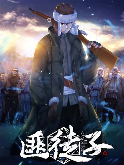 匪徒子 [db:作者] 漫画封面